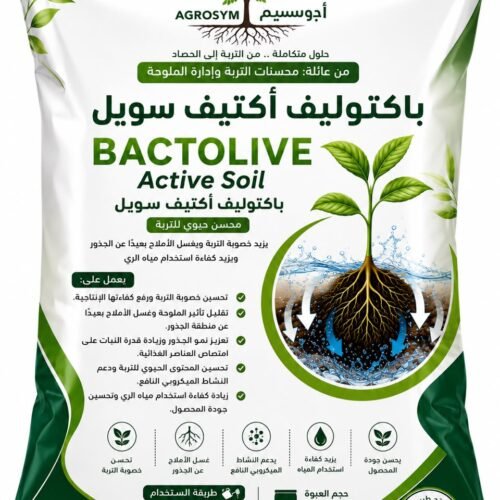 Bactolive Active Soil-باكتوليف أكتيف سويل