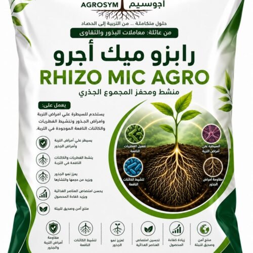 Rhizo Mic Agro-رابزو ميك أجرو