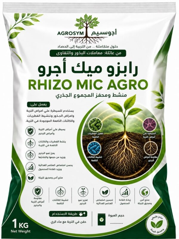 Rhizo Mic Agro-رابزو ميك أجرو